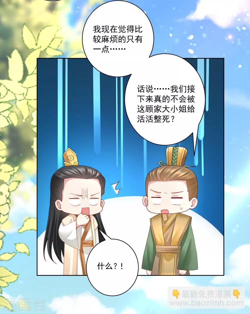 🍼毒医嫡女 第129话 最好不过不相识 第25页