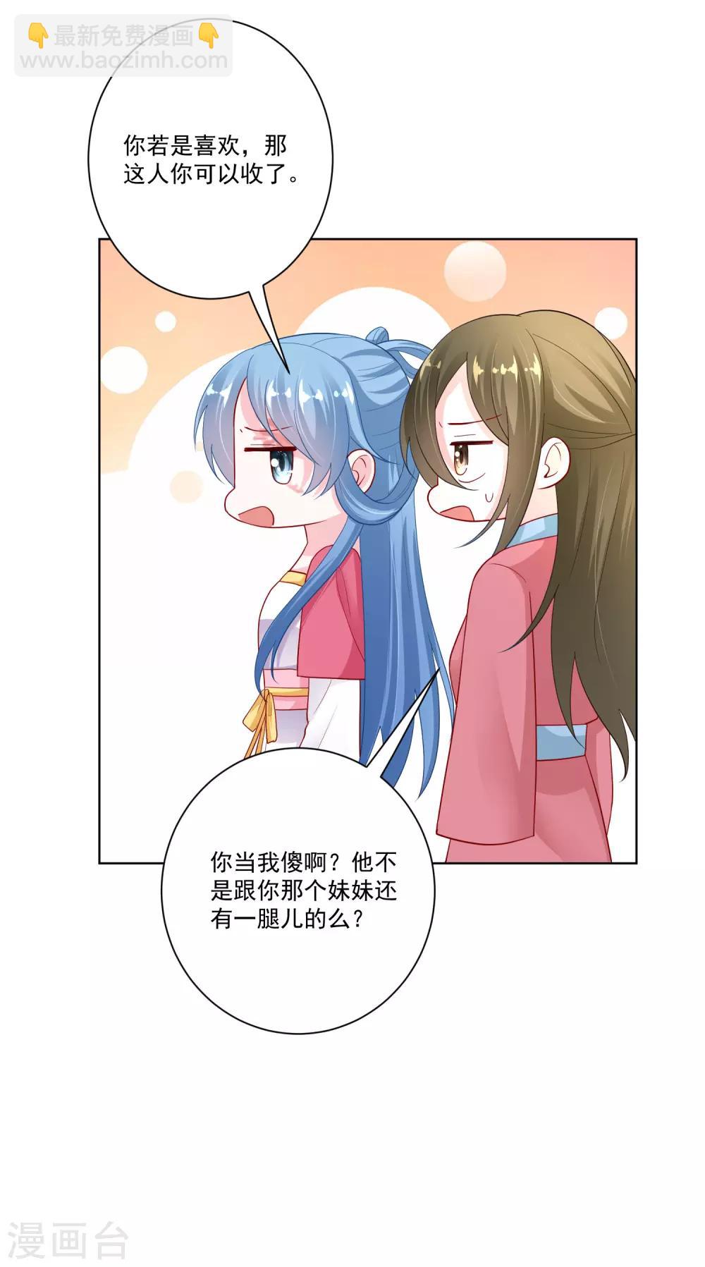 🍼毒医嫡女 第129话 最好不过不相识 第27页