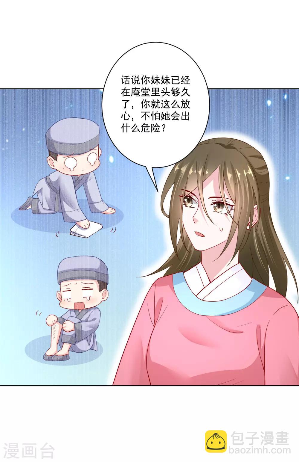 🍼毒医嫡女 第129话 最好不过不相识 第28页