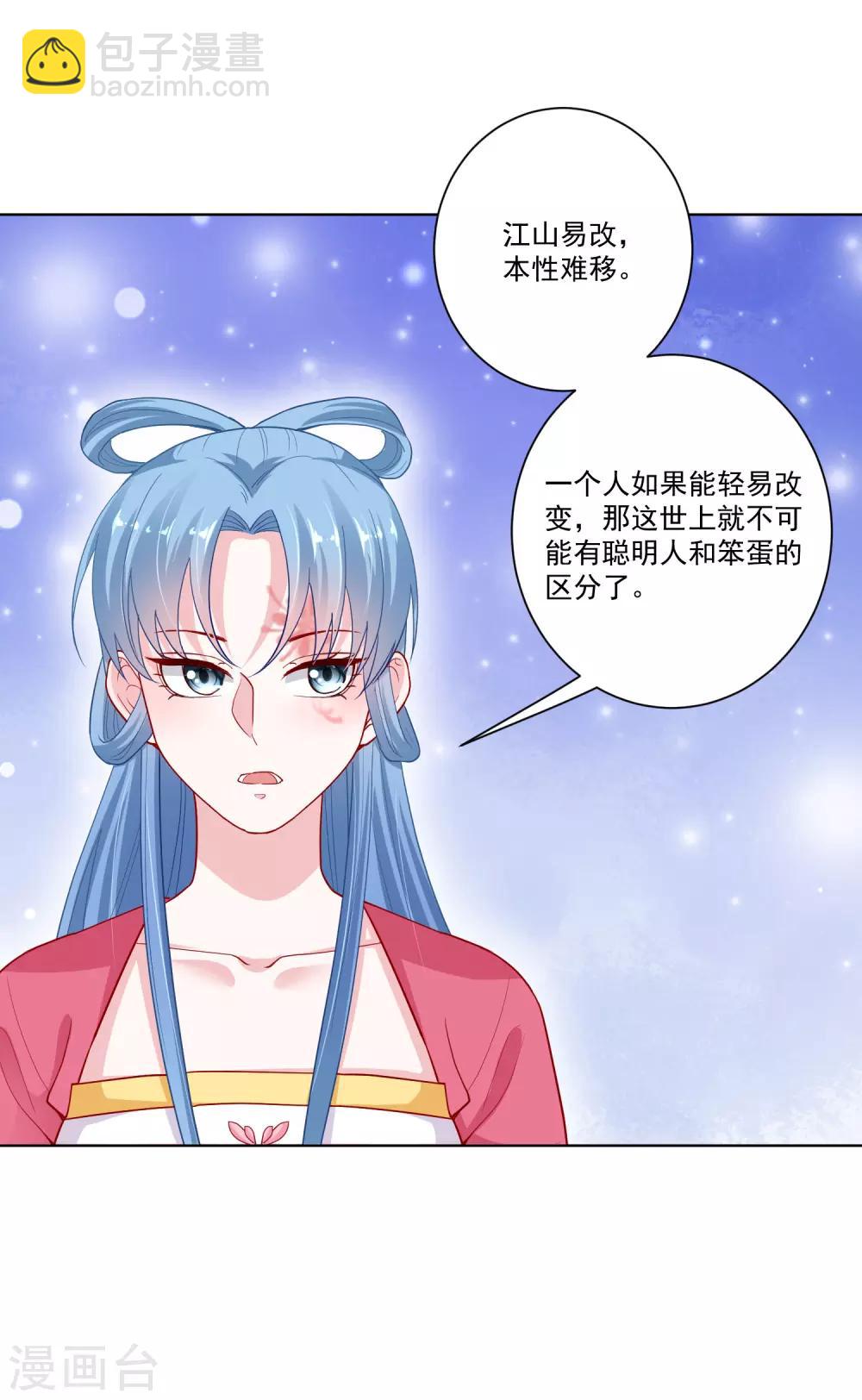 🍼毒医嫡女 第129话 最好不过不相识 第29页