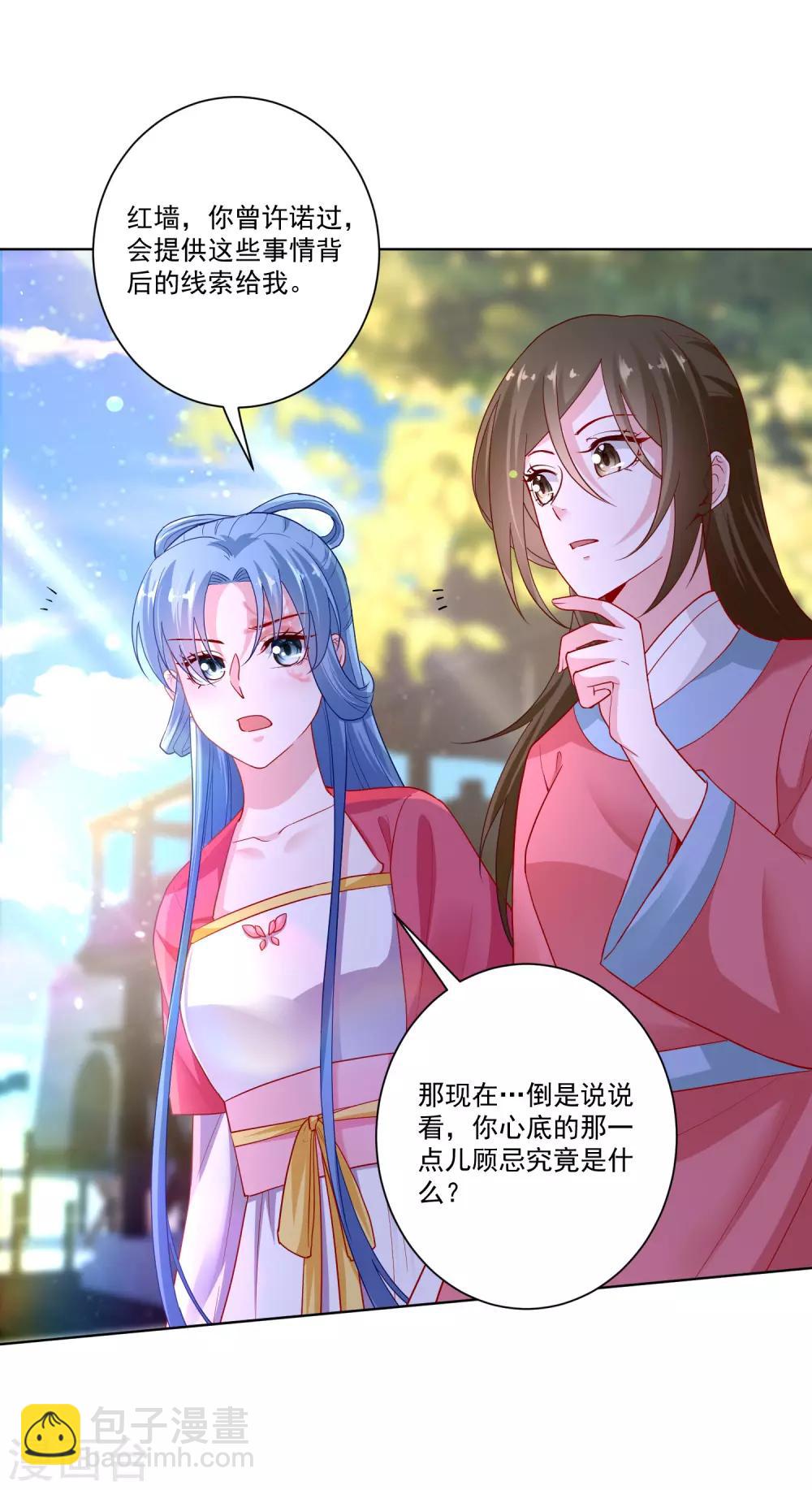 🍼毒医嫡女 第129话 最好不过不相识 第30页