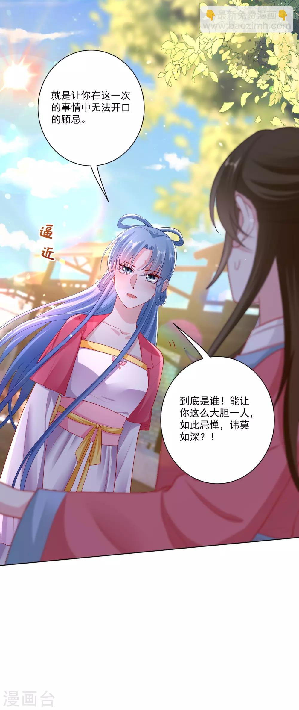 🍼毒医嫡女 第129话 最好不过不相识 第32页