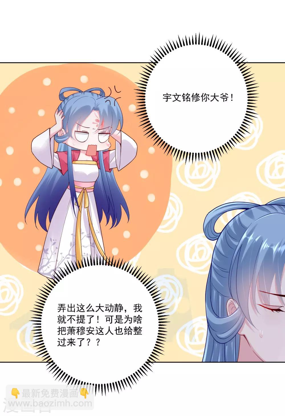 🍼毒医嫡女 第129话 最好不过不相识 第4页