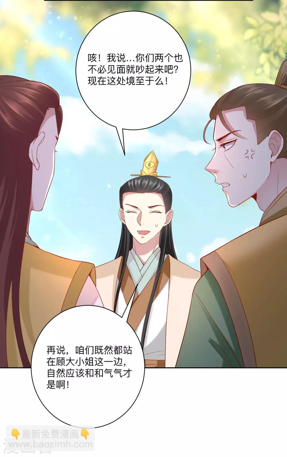 🍼毒医嫡女 第131话 不祥的预感 第11页