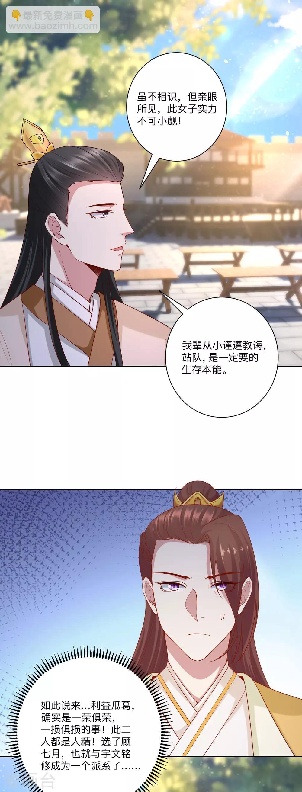 🍼毒医嫡女 第131话 不祥的预感 第13页