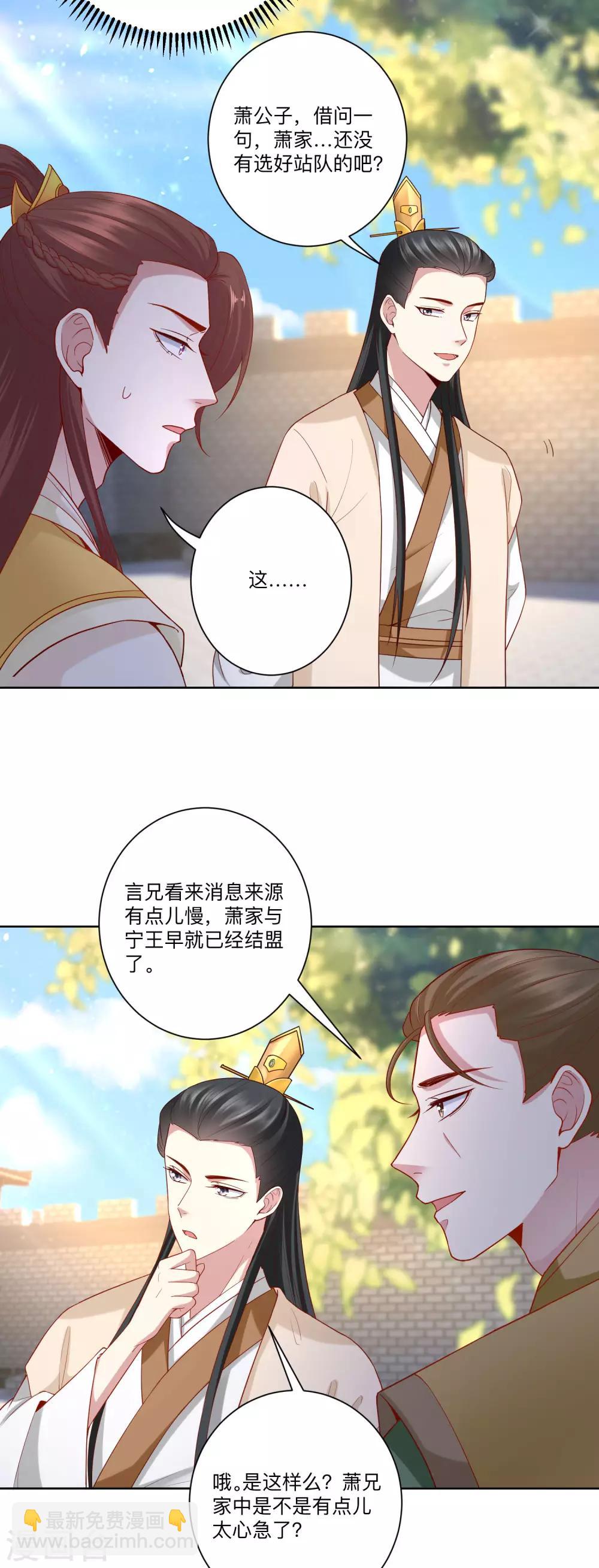 🍼毒医嫡女 第131话 不祥的预感 第14页