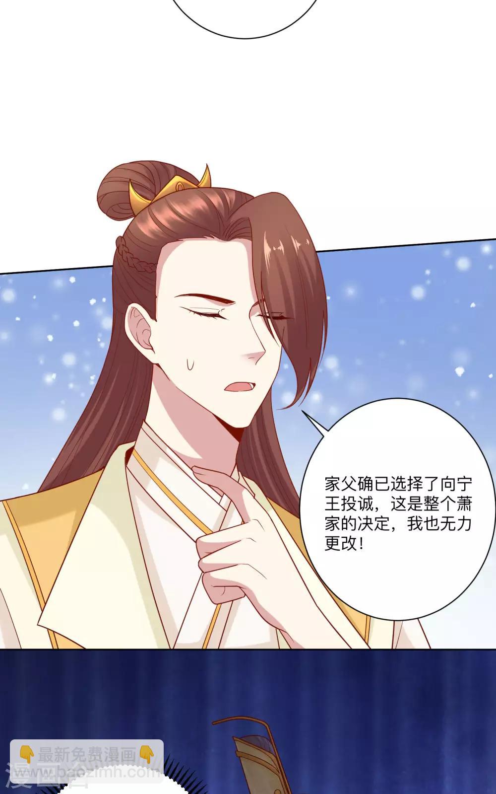 🍼毒医嫡女 第131话 不祥的预感 第15页