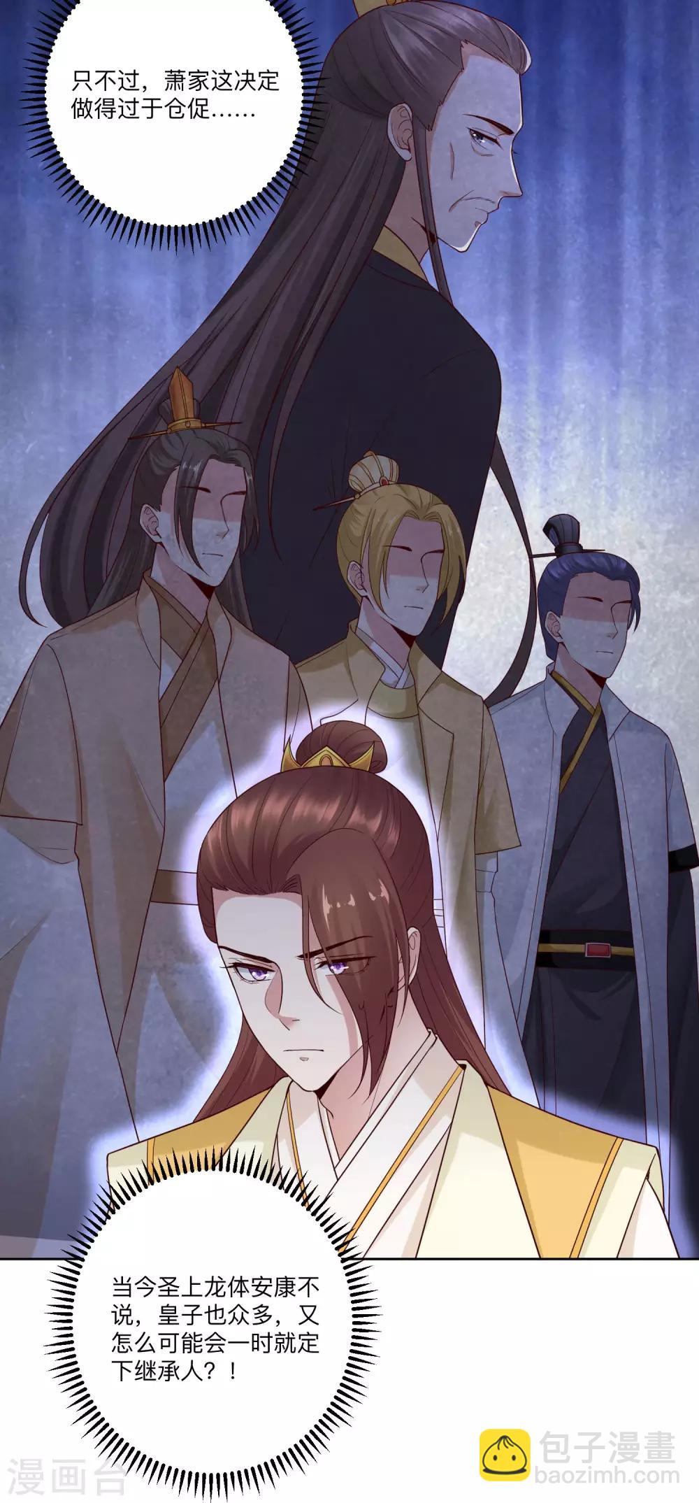 🍼毒医嫡女 第131话 不祥的预感 第16页