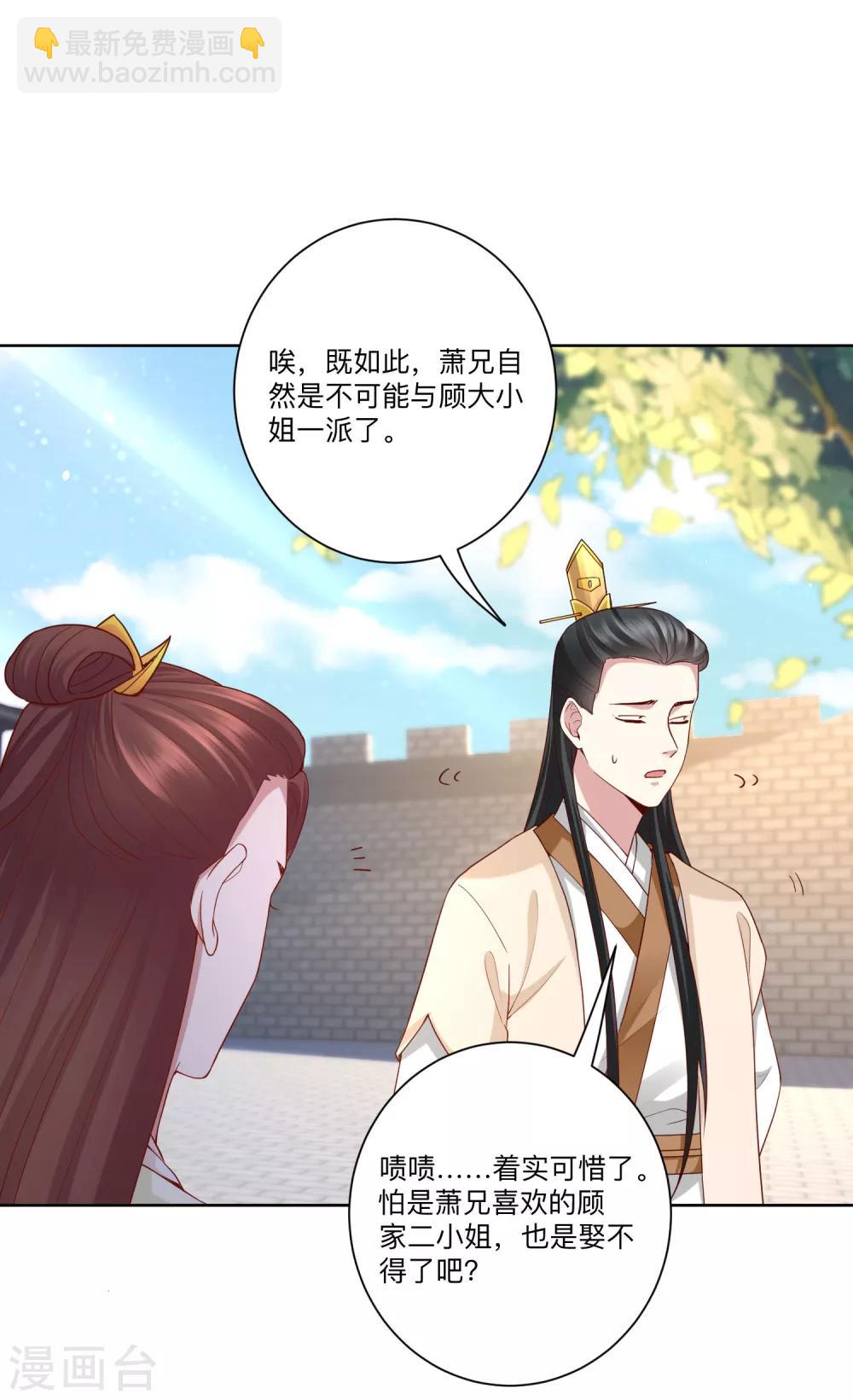 🍼毒医嫡女 第131话 不祥的预感 第17页