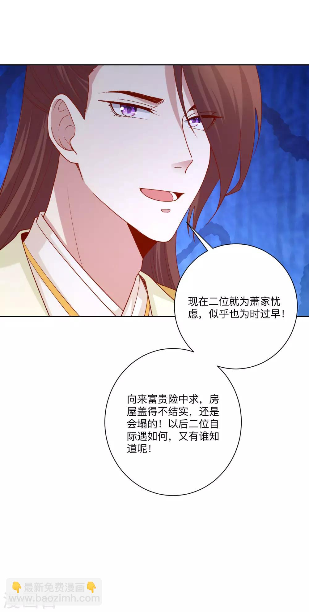 🍼毒医嫡女 第131话 不祥的预感 第18页