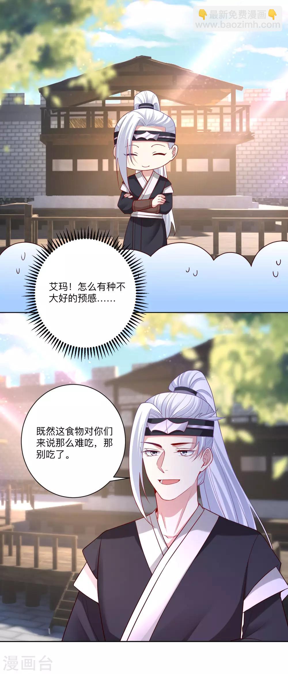 🍼毒医嫡女 第131话 不祥的预感 第2页
