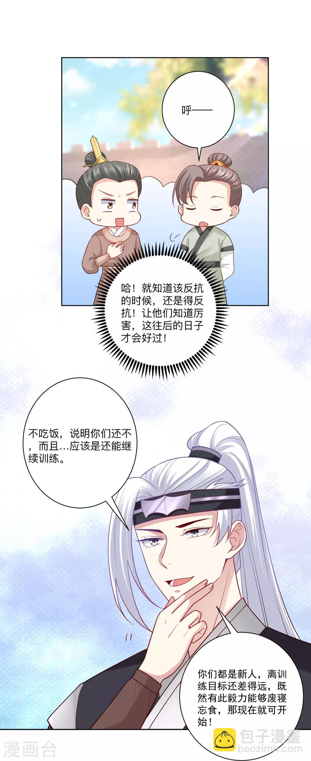 🍼毒医嫡女 第131话 不祥的预感 第3页