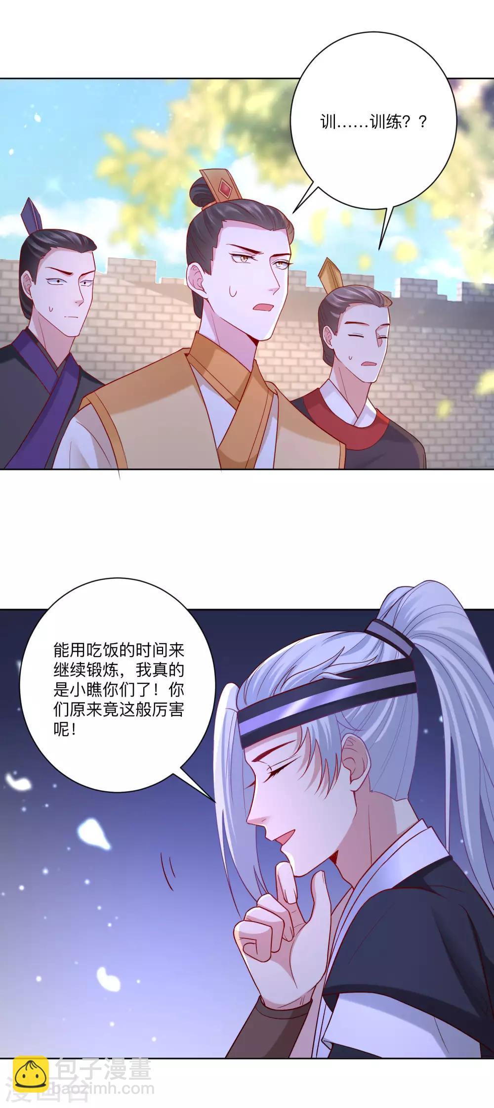 🍼毒医嫡女 第131话 不祥的预感 第4页