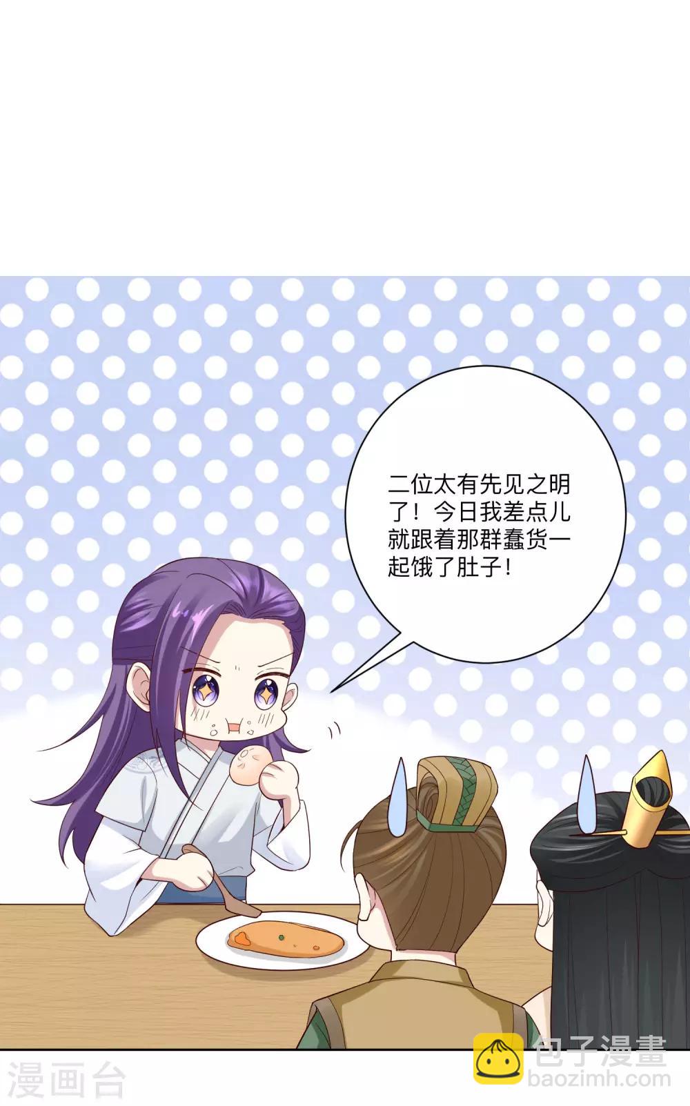 🍼毒医嫡女 第131话 不祥的预感 第7页