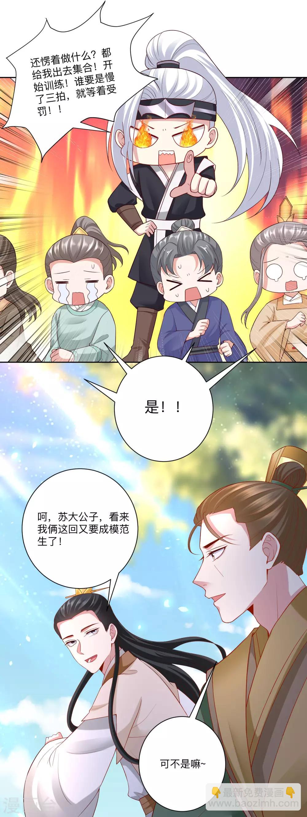 🍼毒医嫡女 第131话 不祥的预感 第8页