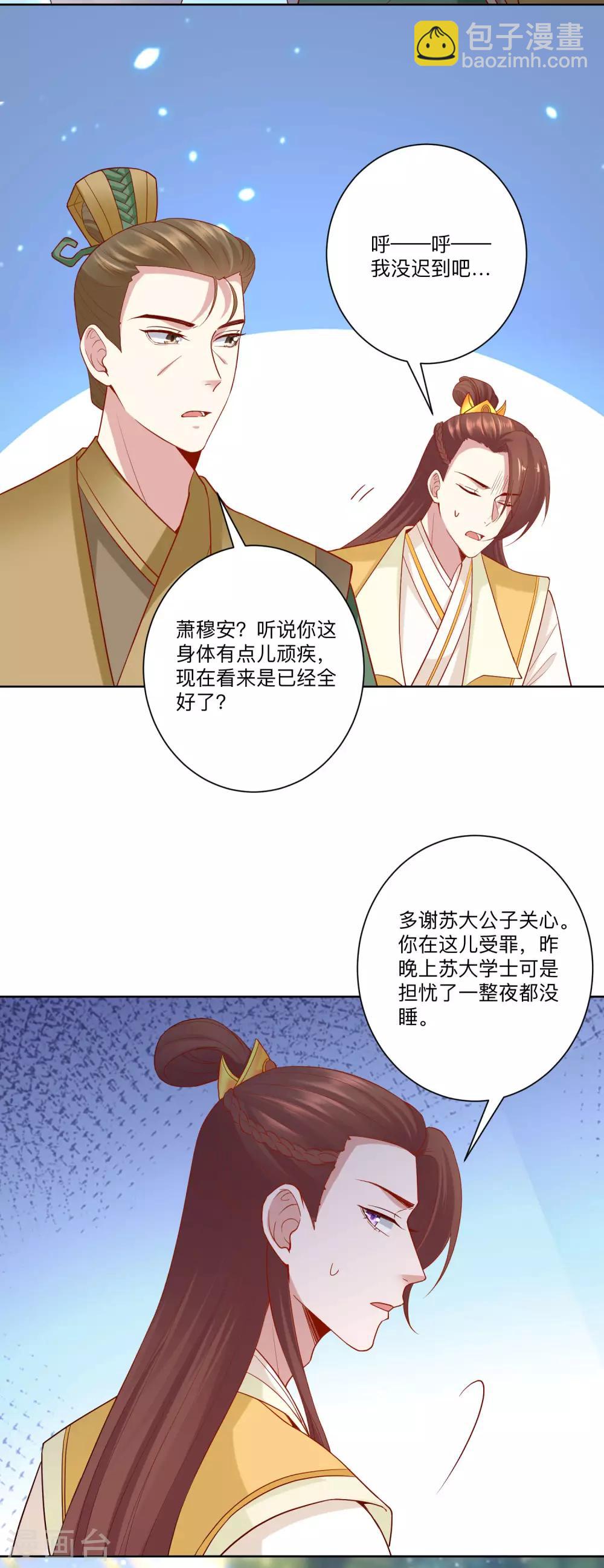 🍼毒医嫡女 第131话 不祥的预感 第9页