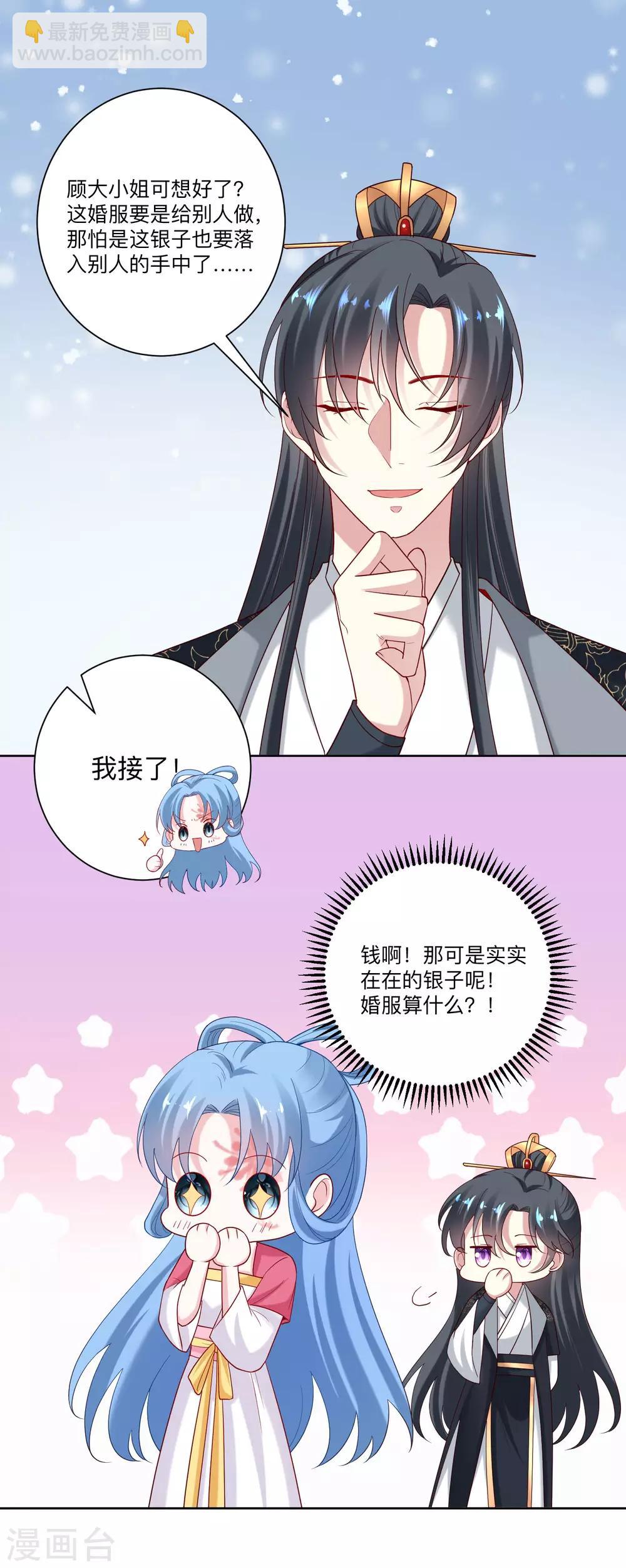 🍼毒医嫡女 第132话 我想你了 第10页
