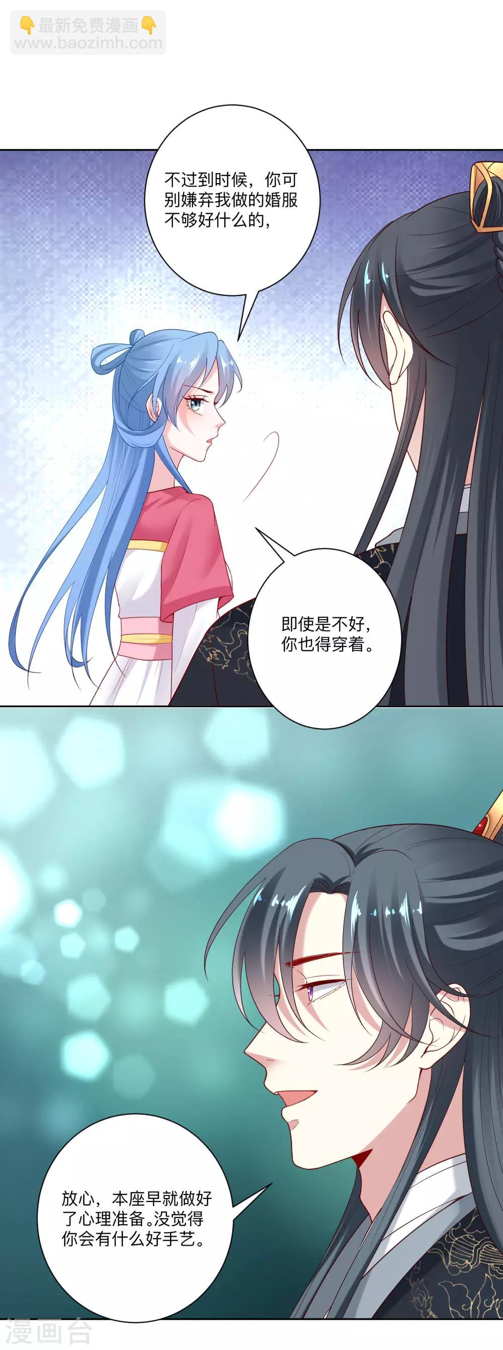 🍼毒医嫡女 第132话 我想你了 第11页