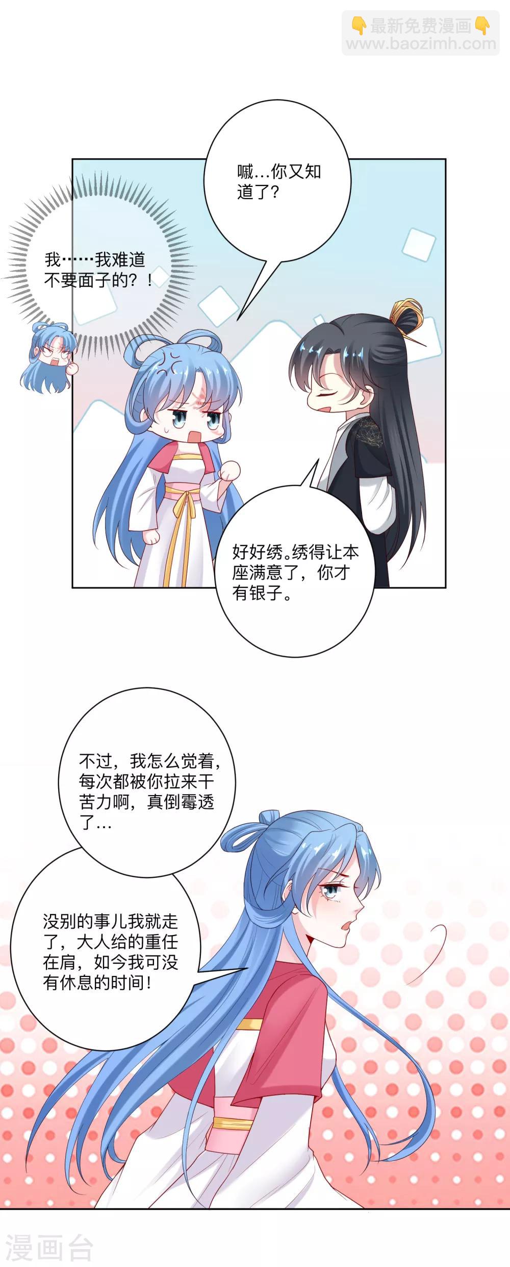 🍼毒医嫡女 第132话 我想你了 第12页