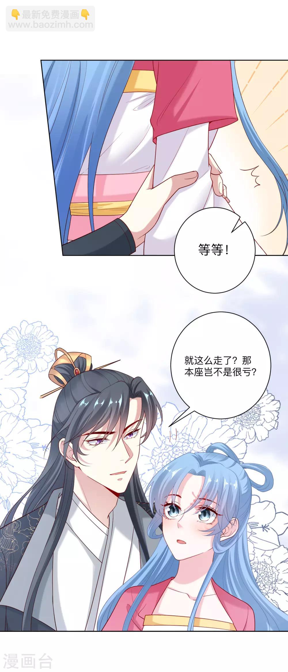 🍼毒医嫡女 第132话 我想你了 第13页
