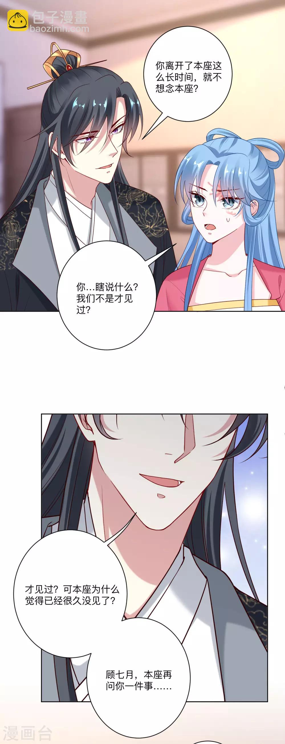 🍼毒医嫡女 第132话 我想你了 第15页