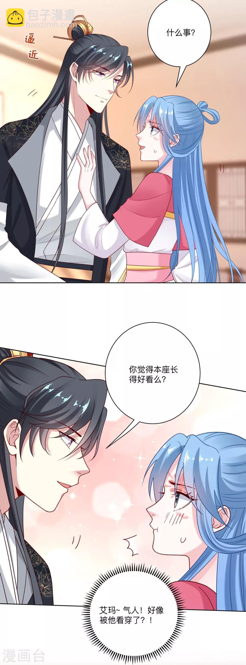 🍼毒医嫡女 第132话 我想你了 第16页