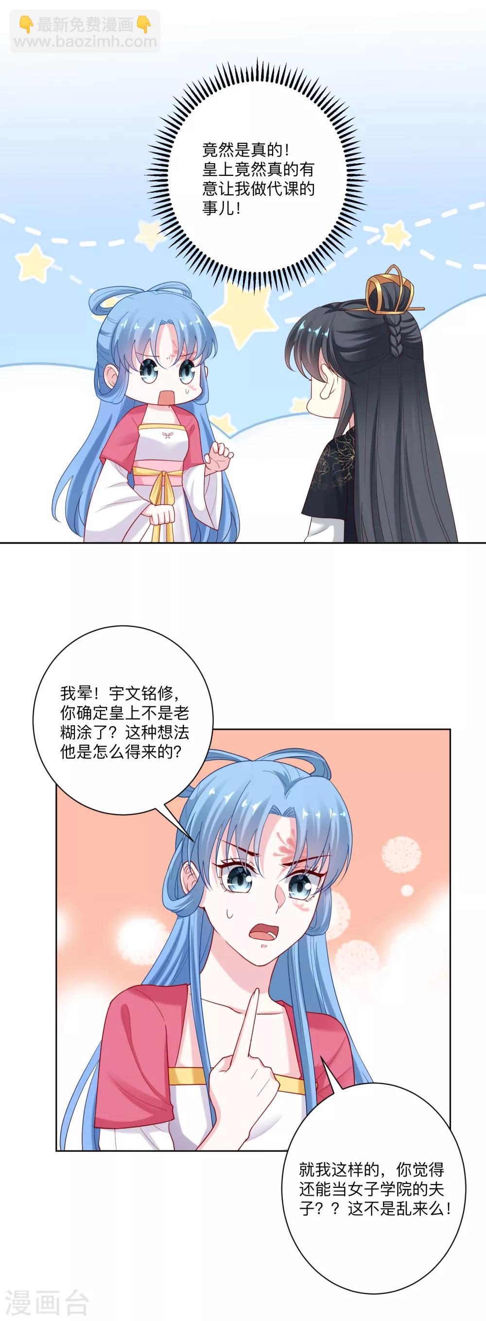 🍼毒医嫡女 第132话 我想你了 第2页