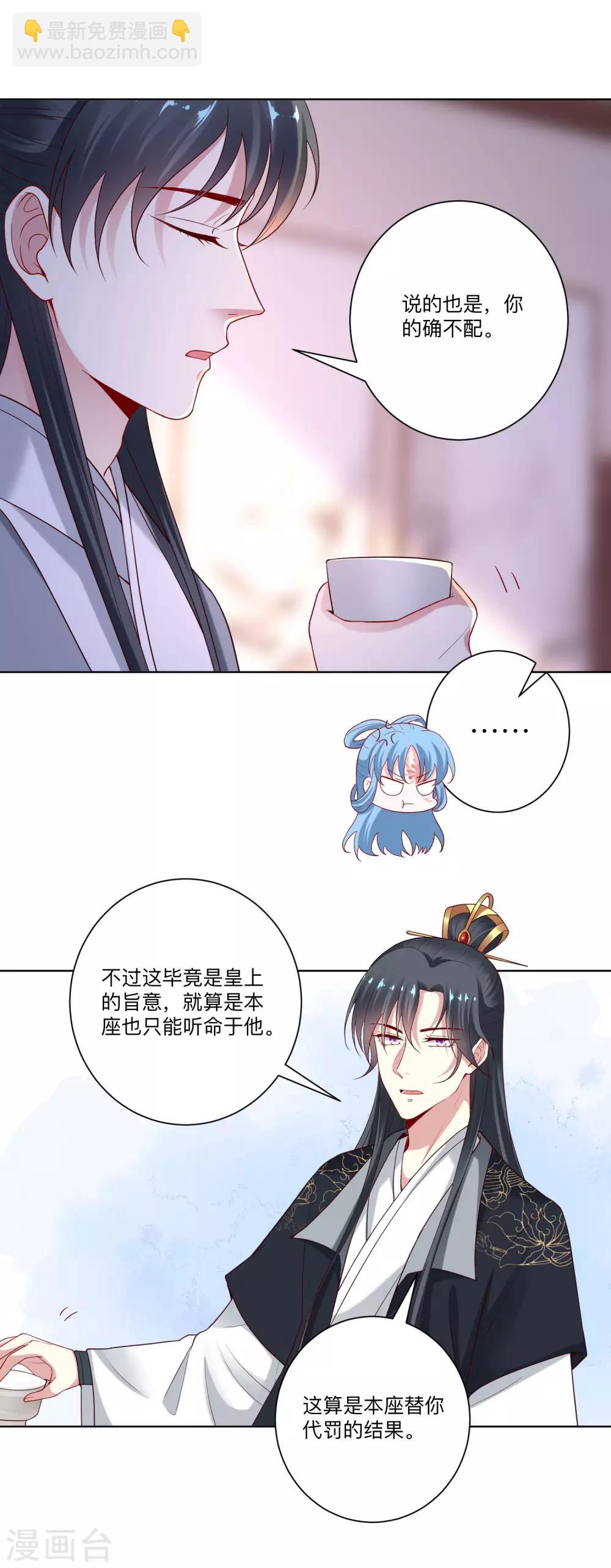 🍼毒医嫡女 第132话 我想你了 第3页