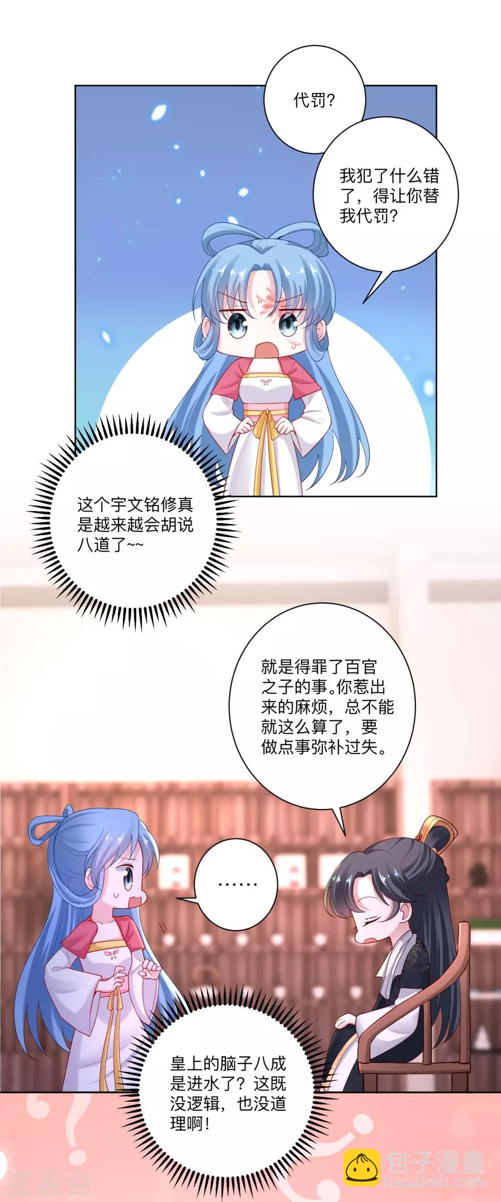 🍼毒医嫡女 第132话 我想你了 第4页