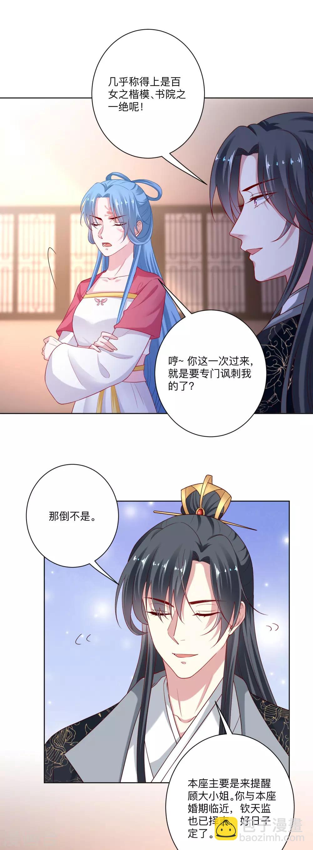 🍼毒医嫡女 第132话 我想你了 第6页