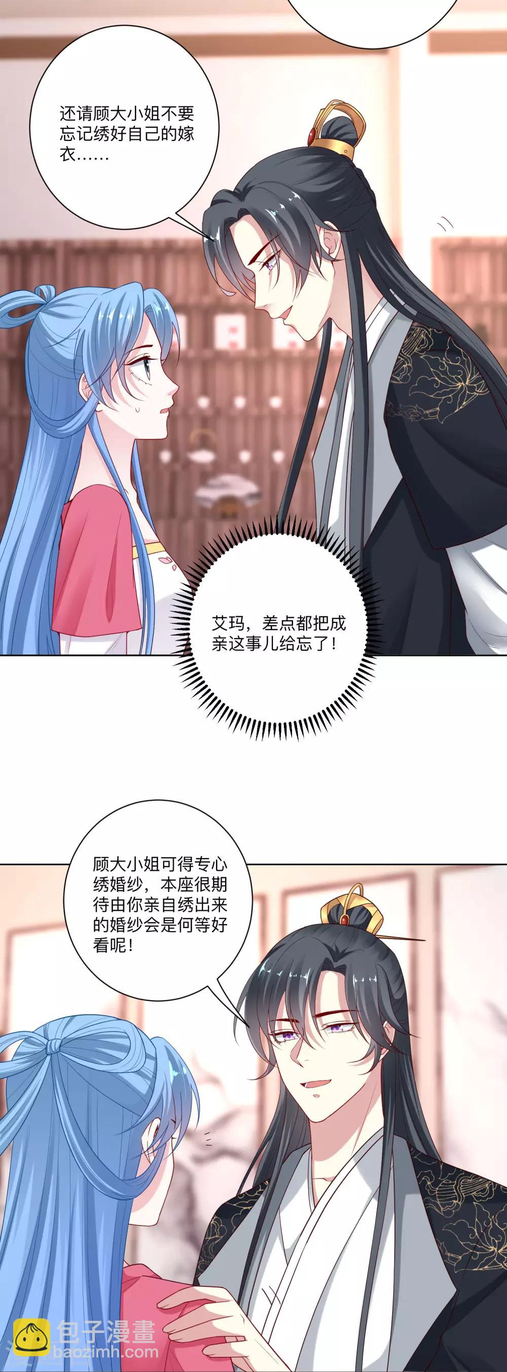 🍼毒医嫡女 第132话 我想你了 第7页