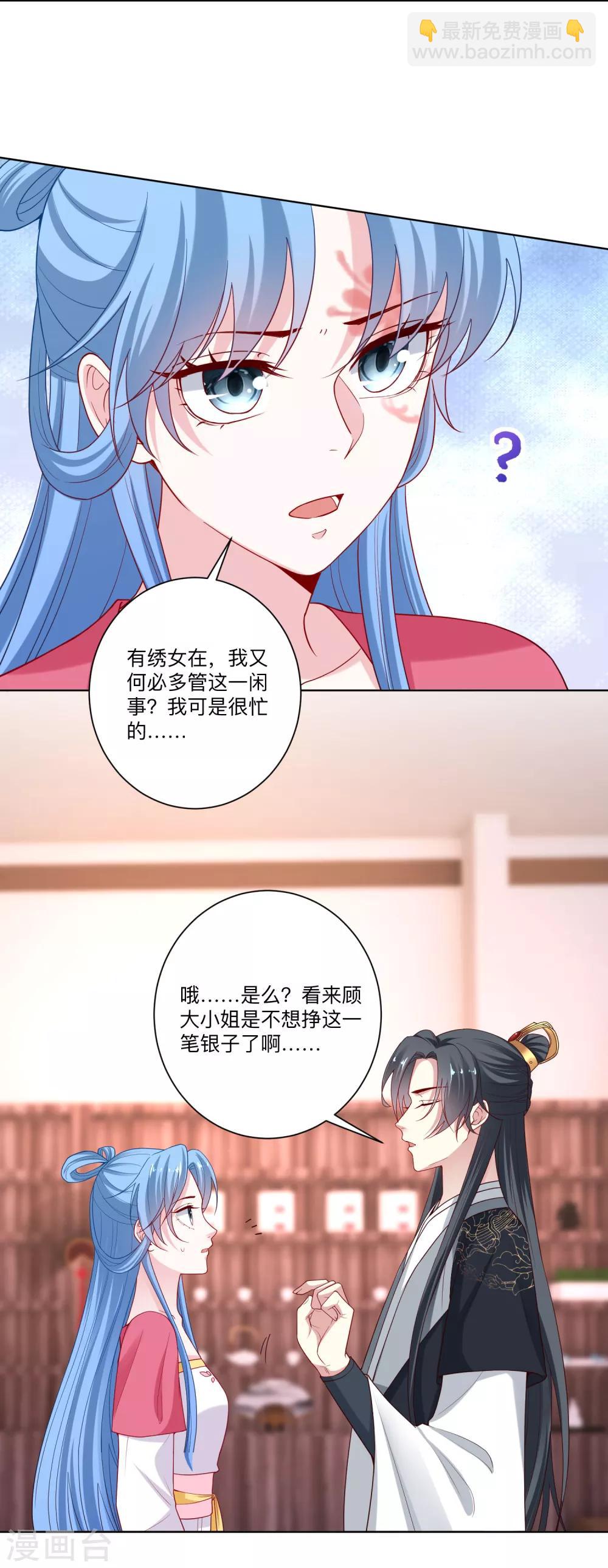 🍼毒医嫡女 第132话 我想你了 第8页