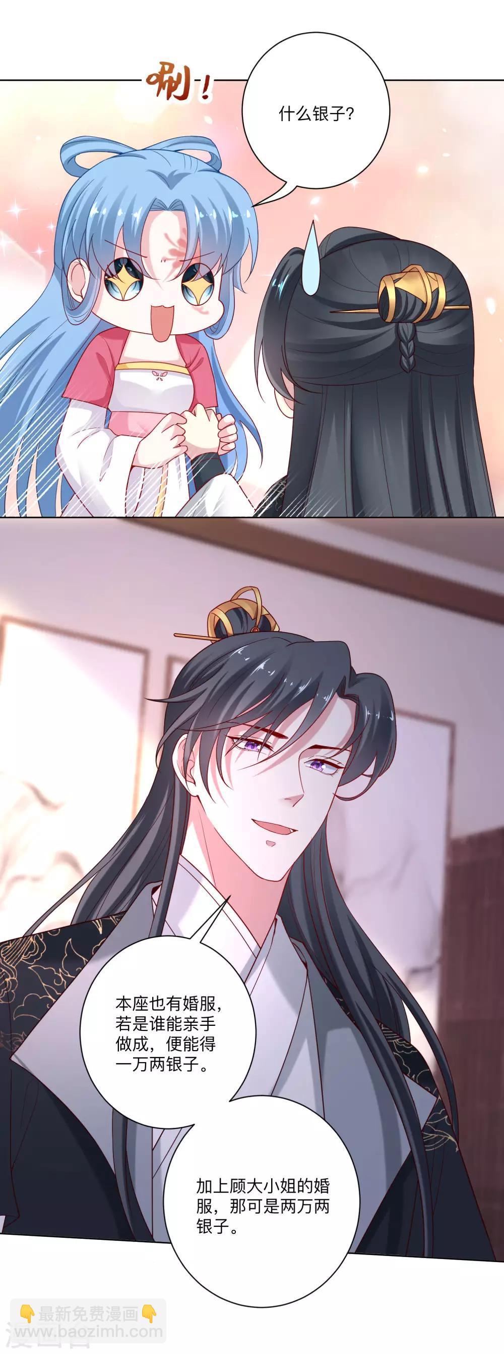 🍼毒医嫡女 第132话 我想你了 第9页