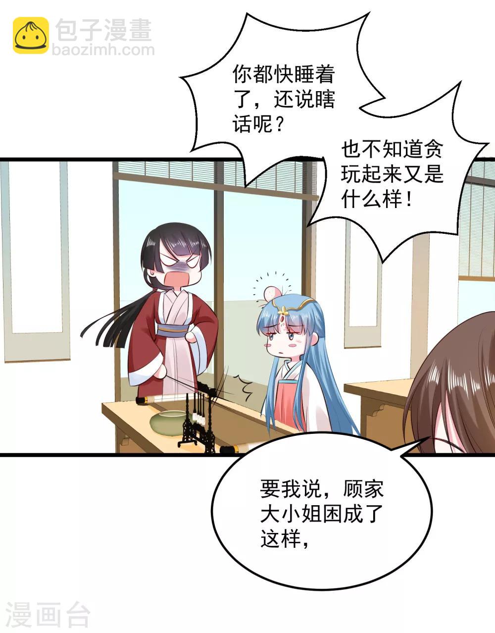 🍼毒医嫡女 第14话 放纵娇宠 第15页