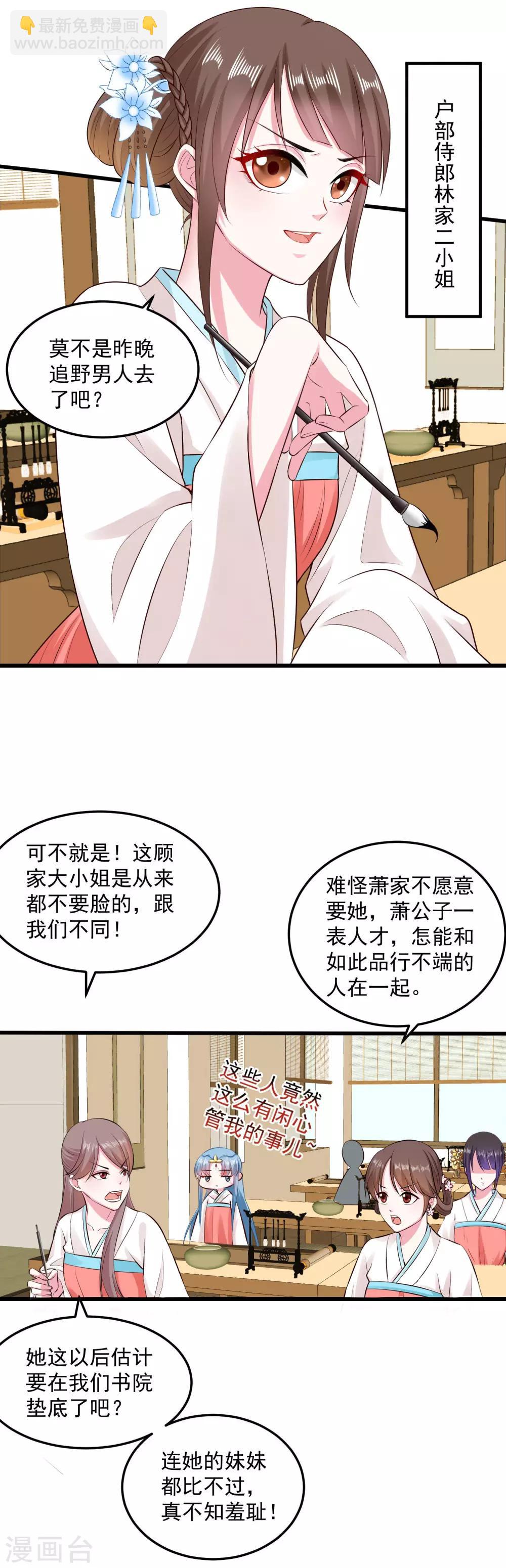 🍼毒医嫡女 第14话 放纵娇宠 第16页