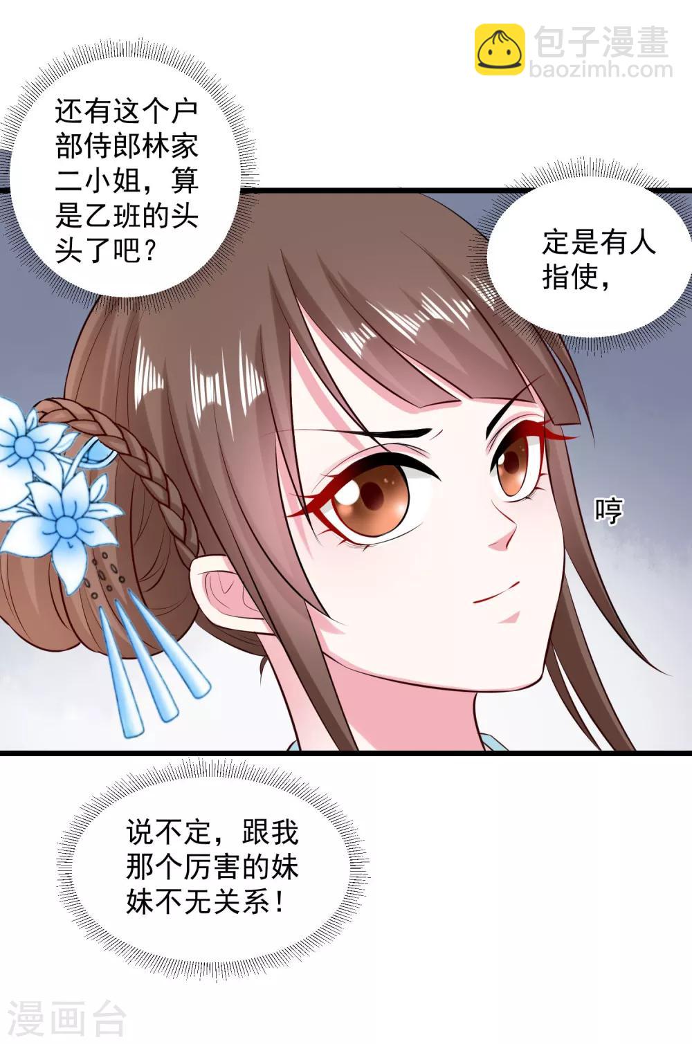 🍼毒医嫡女 第14话 放纵娇宠 第17页
