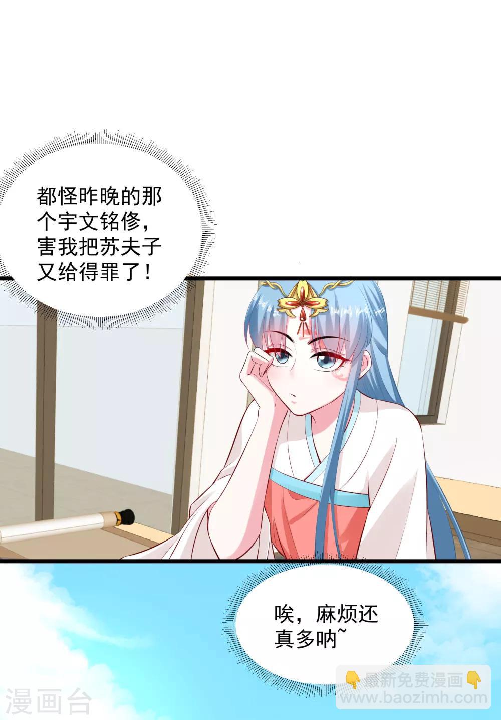 🍼毒医嫡女 第14话 放纵娇宠 第20页