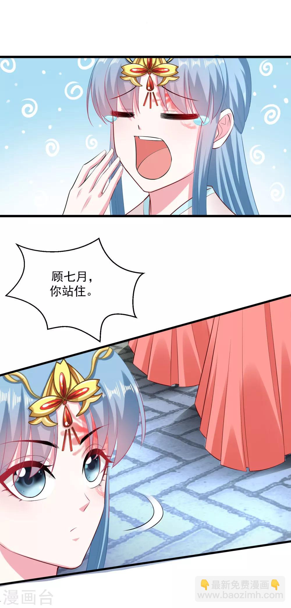 🍼毒医嫡女 第14话 放纵娇宠 第23页