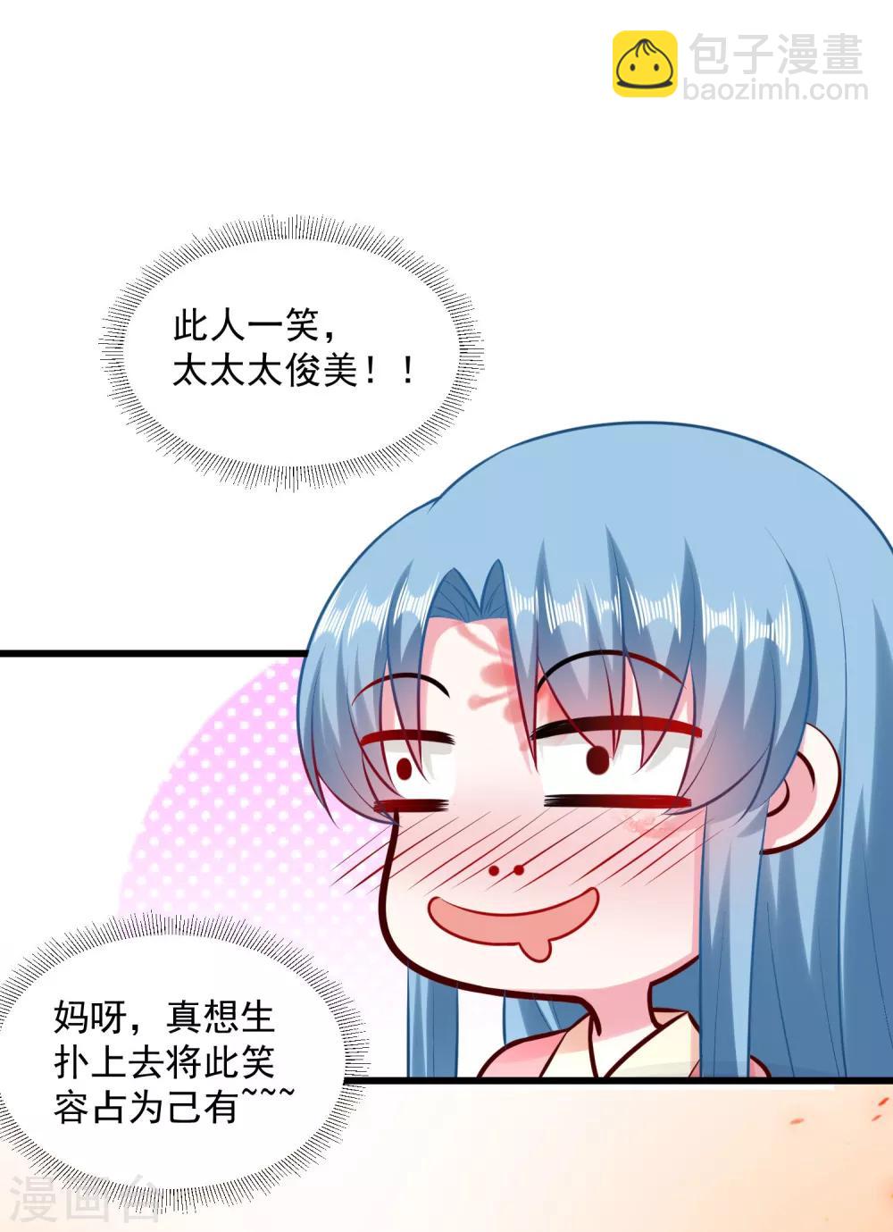 🍼毒医嫡女 第14话 放纵娇宠 第3页