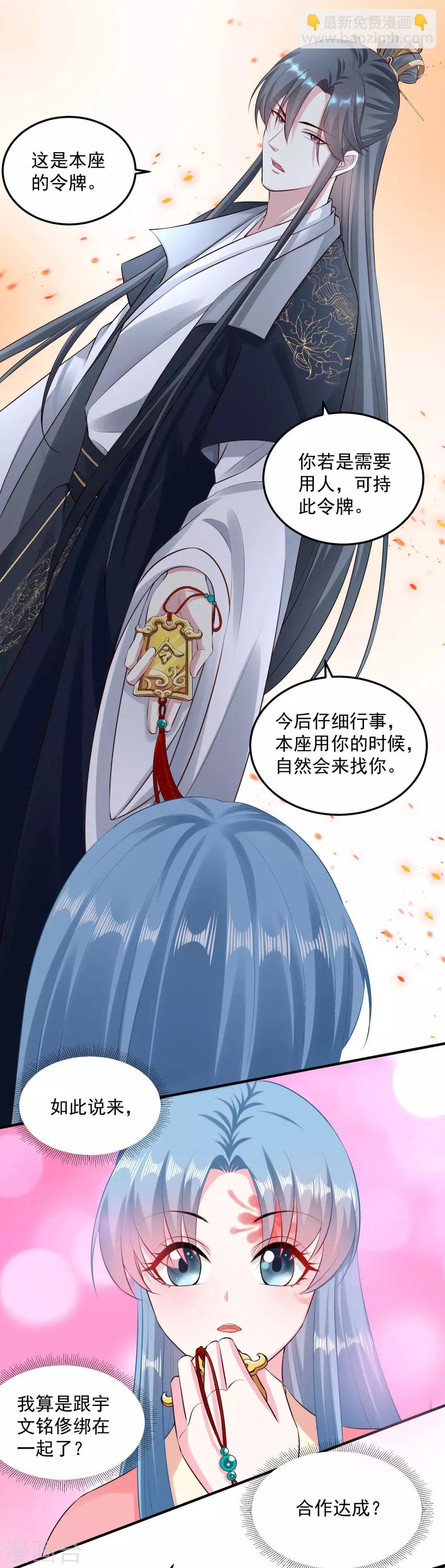 🍼毒医嫡女 第14话 放纵娇宠 第4页