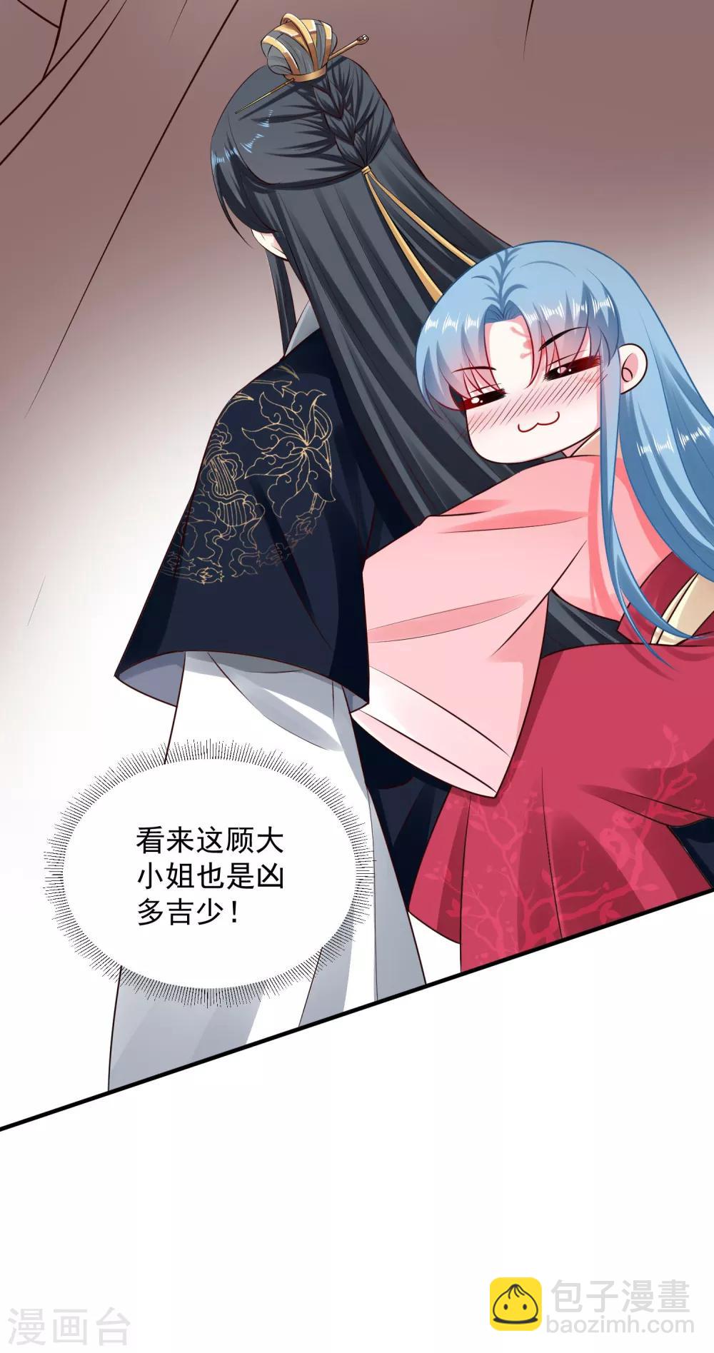 🍼毒医嫡女 第14话 放纵娇宠 第6页