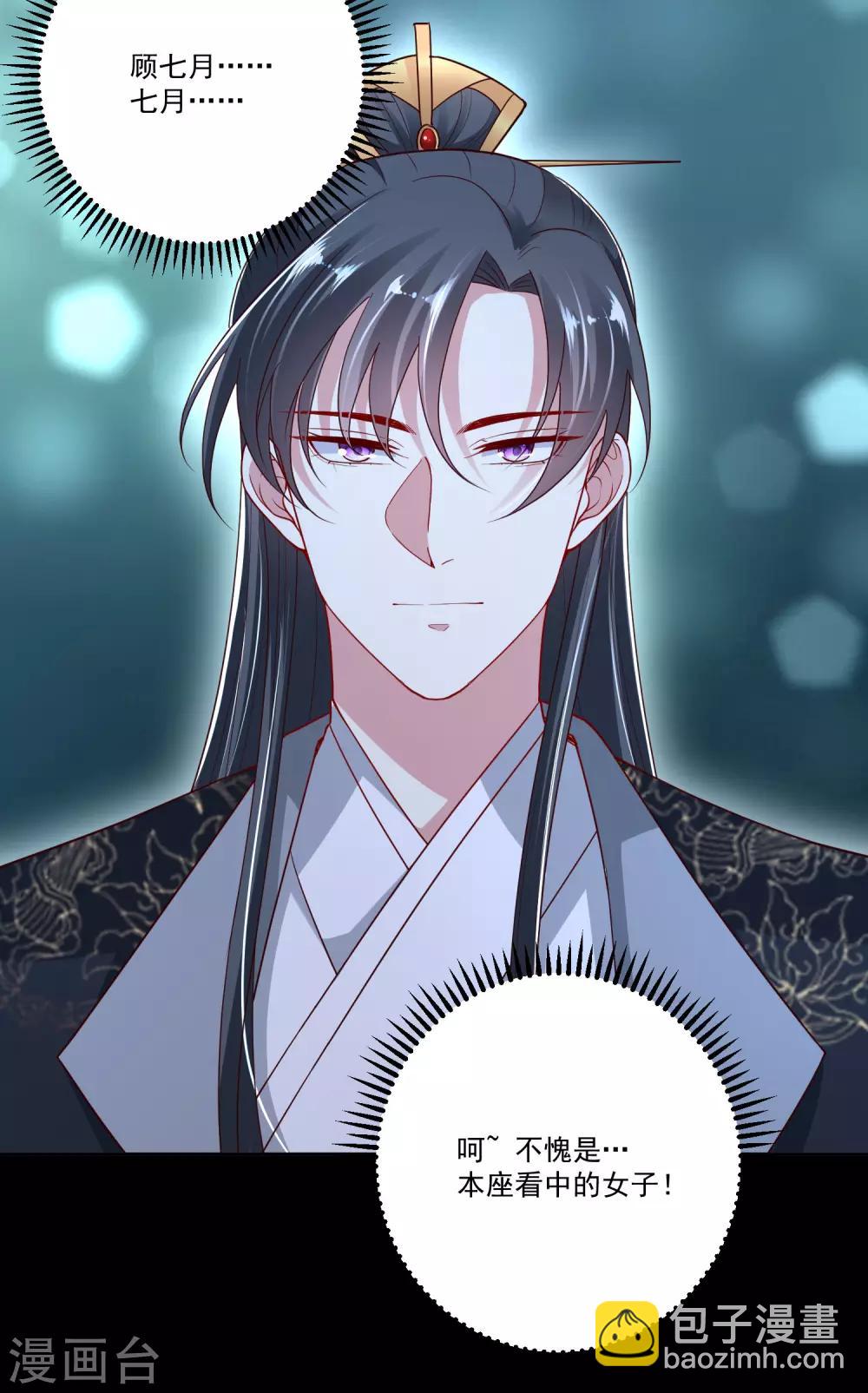 🍼毒医嫡女 第134话 不求助也不认输 第10页