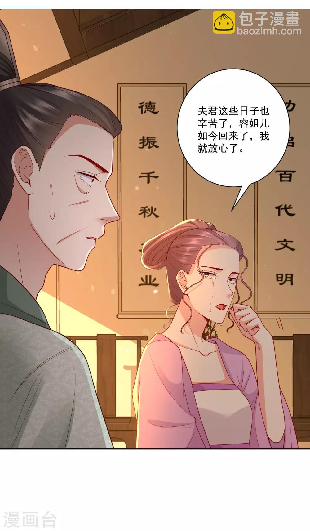 🍼毒医嫡女 第134话 不求助也不认输 第12页