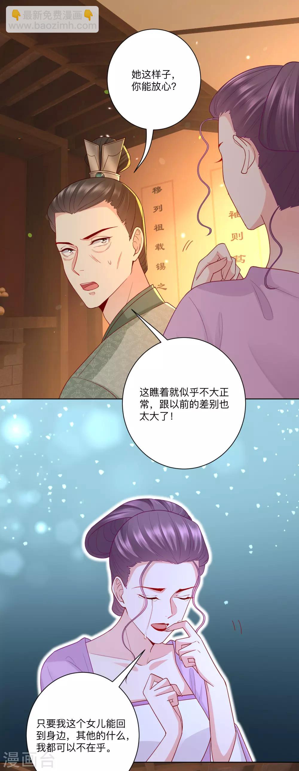 🍼毒医嫡女 第134话 不求助也不认输 第13页