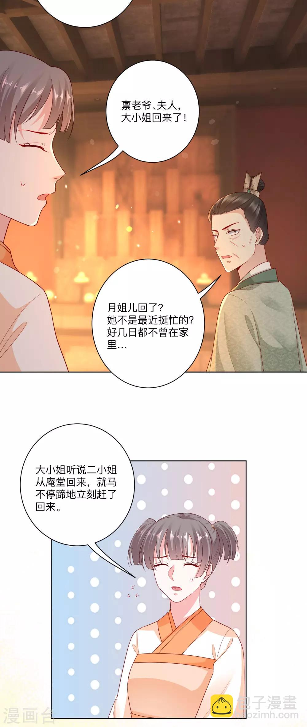 🍼毒医嫡女 第134话 不求助也不认输 第14页