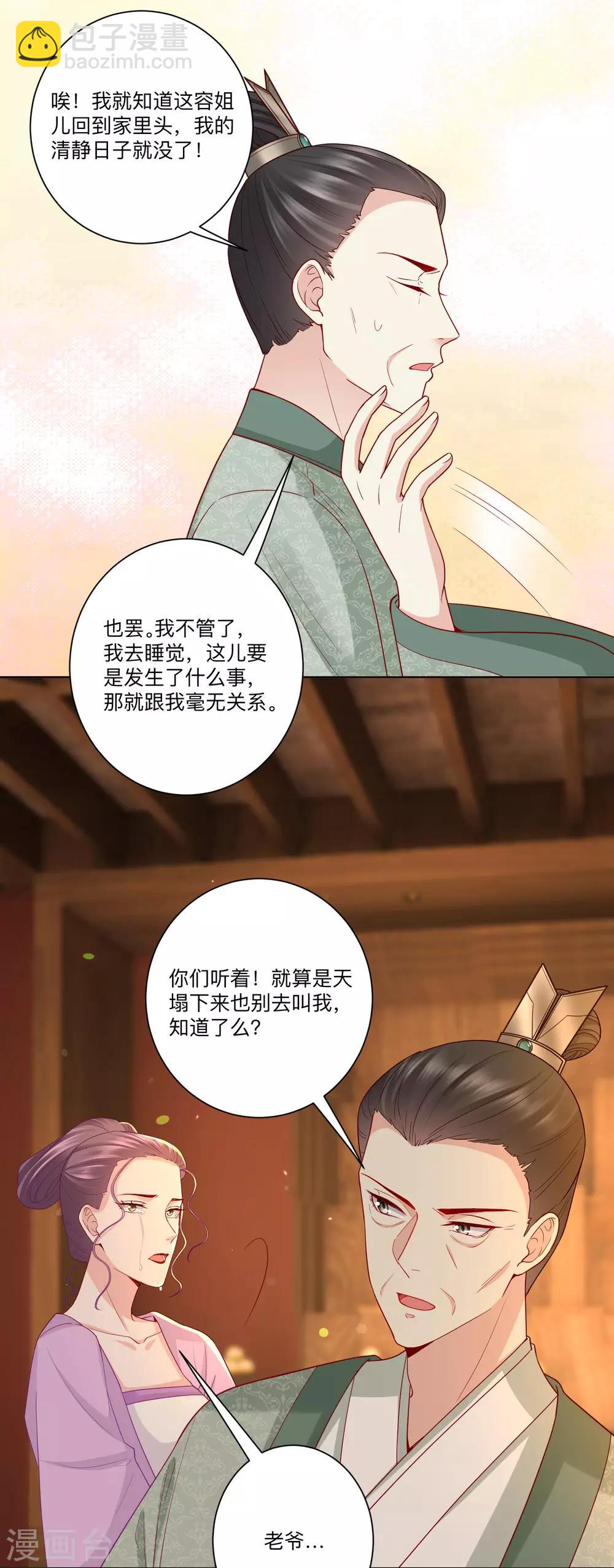 🍼毒医嫡女 第134话 不求助也不认输 第15页