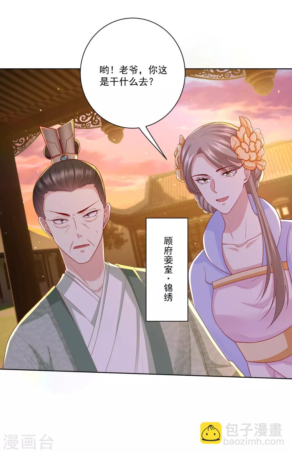 🍼毒医嫡女 第134话 不求助也不认输 第18页