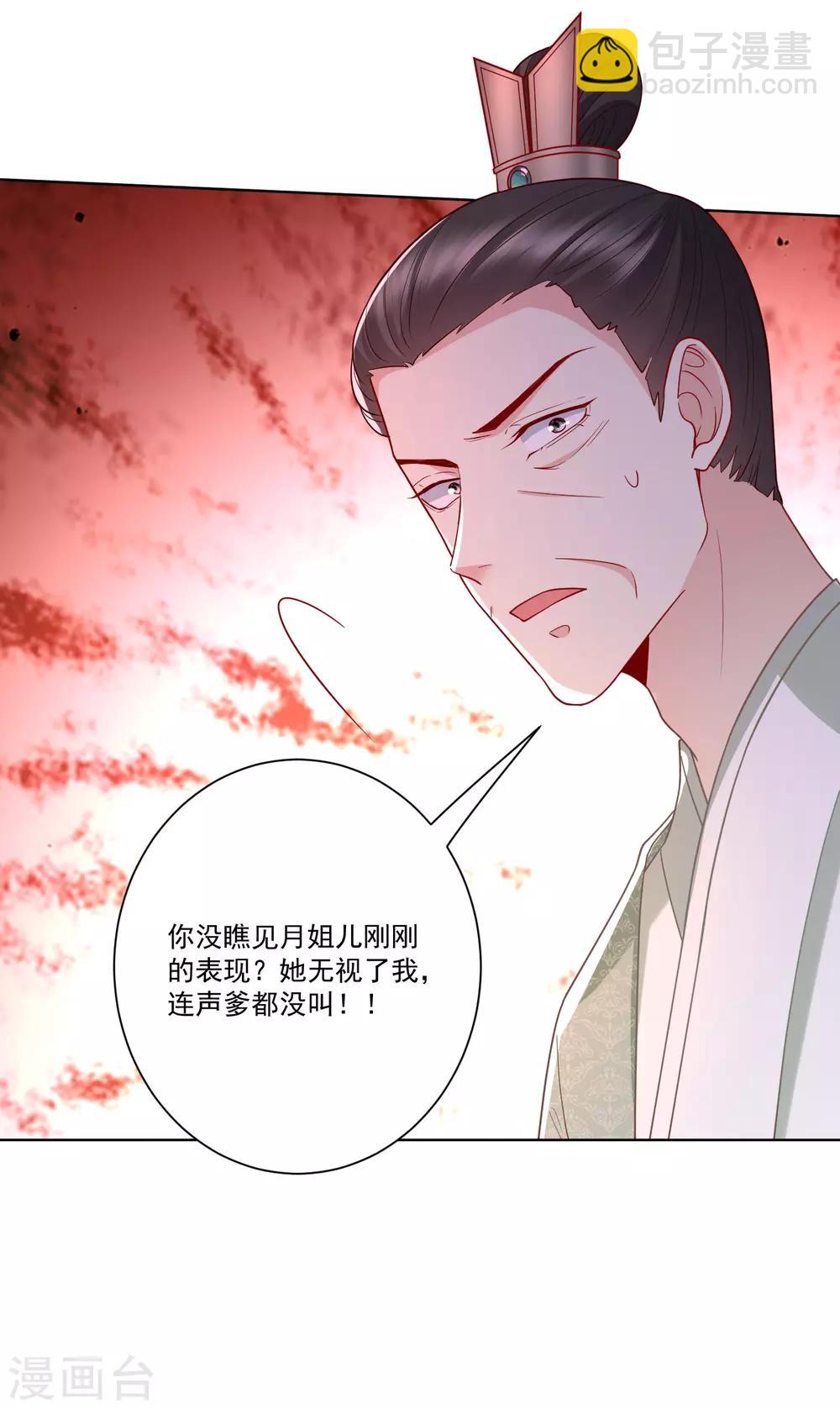 🍼毒医嫡女 第134话 不求助也不认输 第19页