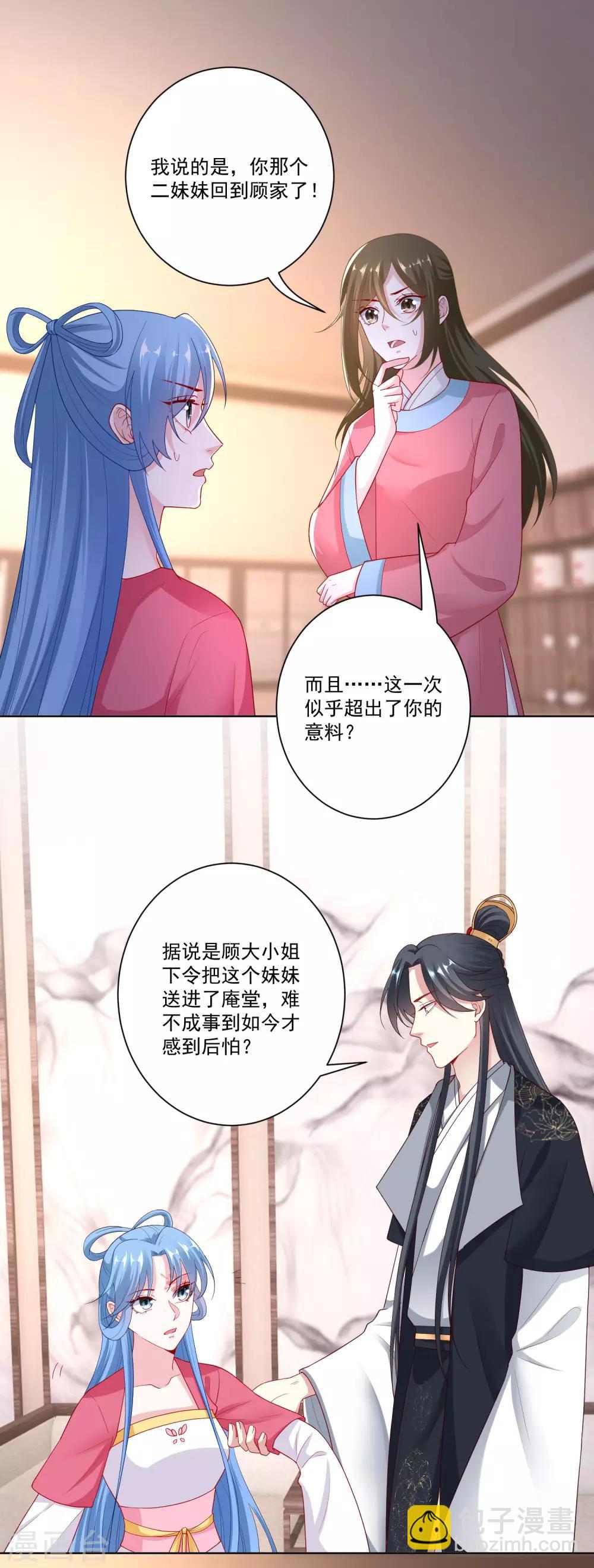 🍼毒医嫡女 第134话 不求助也不认输 第2页