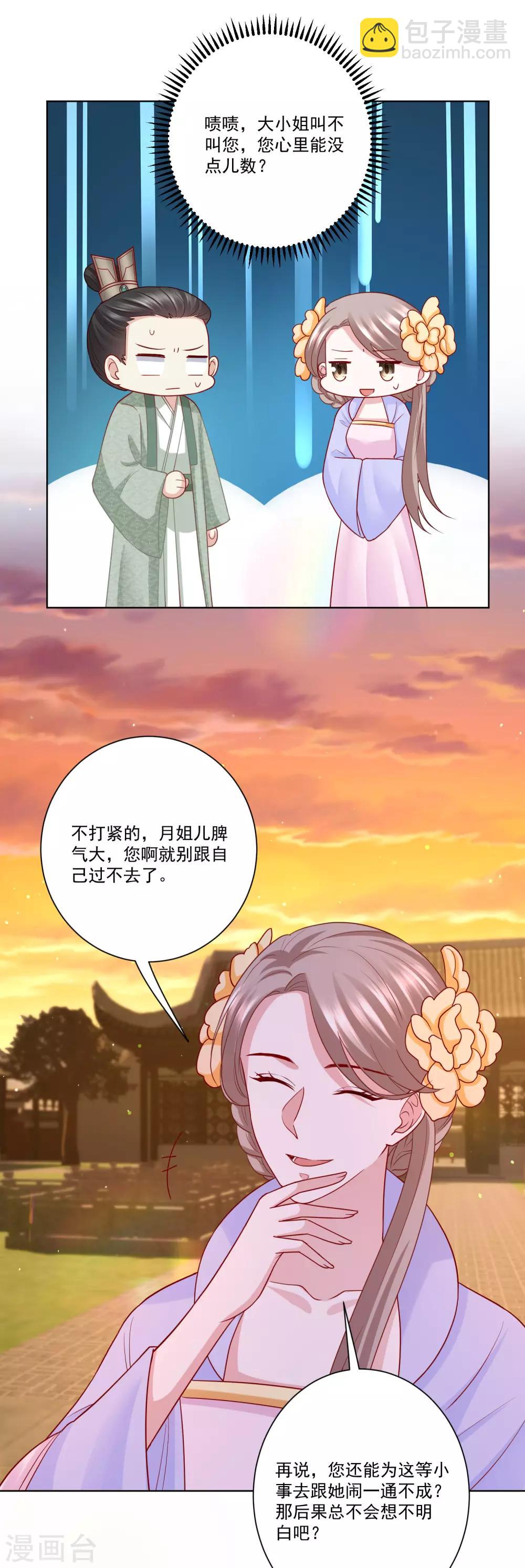 🍼毒医嫡女 第134话 不求助也不认输 第20页